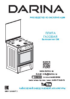 DARINA 1D GM141 007 W