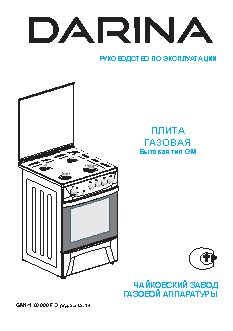 ДАРИНА 1D GM 141 002 W