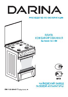 DARINA 1D КM 141 308