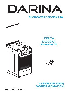 ДАРИНА 1D1 GM 241 022 W