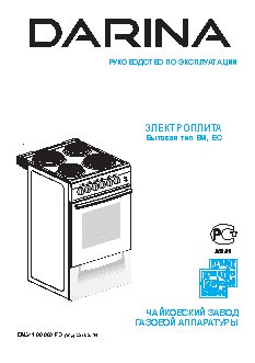 DARINA 1B EC 341 606 W