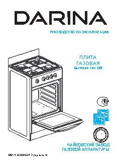 ДАРИНА 1A GM 441 001 W