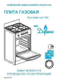 ДАРИНА S GM 441 002 W