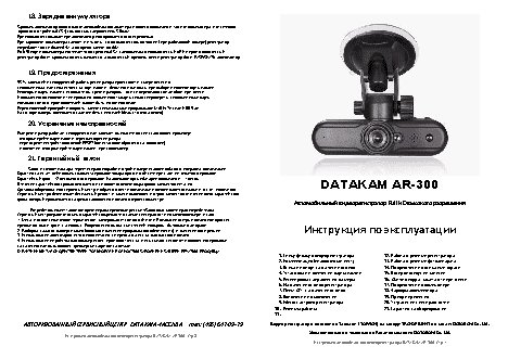 DATAKAM AR-300