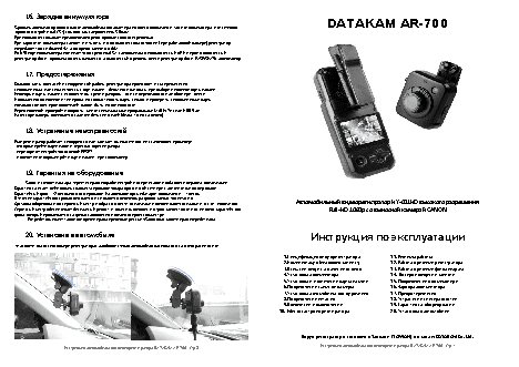 DATAKAM AR-700