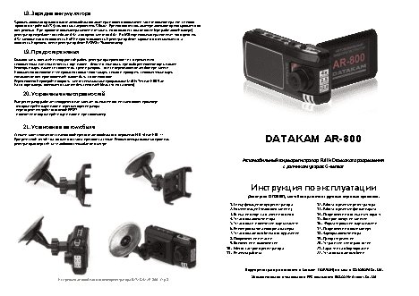 DATAKAM AR-800