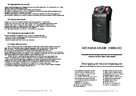 DATAKAM AR-880
