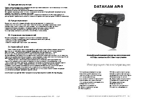 DATAKAM AR-9