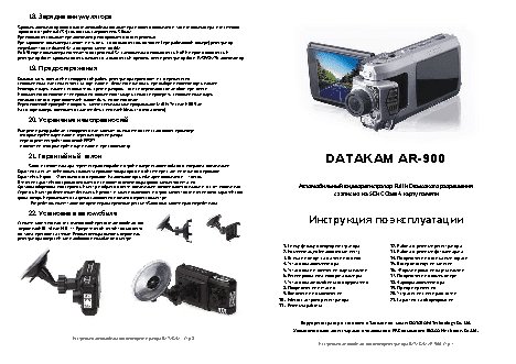 DATAKAM AR-900
