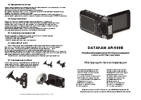 DATAKAM AR-900B