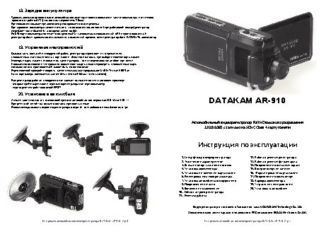 DATAKAM AR-910