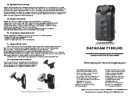 DATAKAM F100LHD