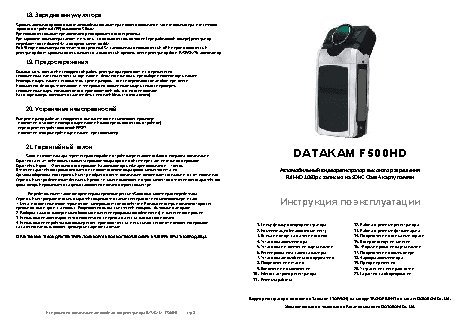 DATAKAM F500HD