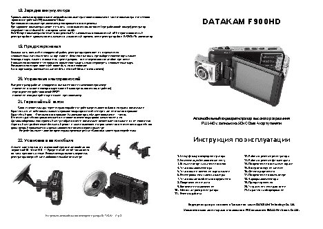 DATAKAM F900HD