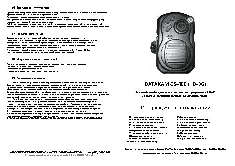 DATAKAM GS-400