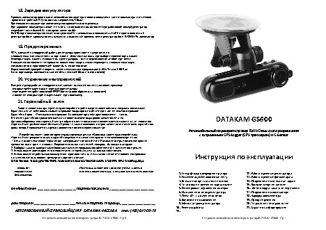 DATAKAM GS-600