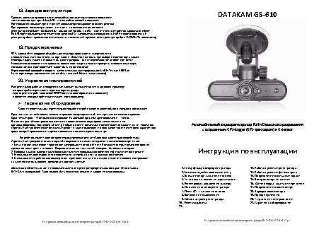DATAKAM GS-610