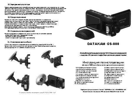 DATAKAM GS-800
