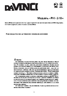 DAVINCI PHI-310