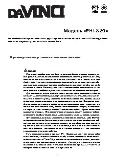 DAVINCI PHI-320