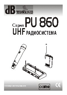 DB TECHNOLOGIES PU860A Pro(UUK)