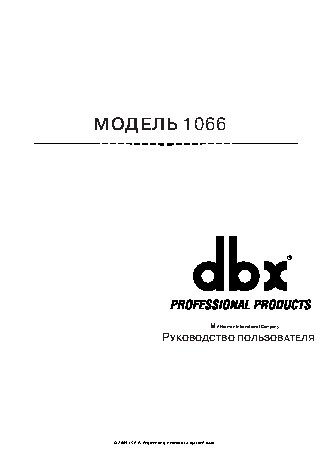 DBX 1066