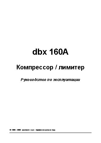 DBX 160A