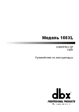 DBX 166XSV