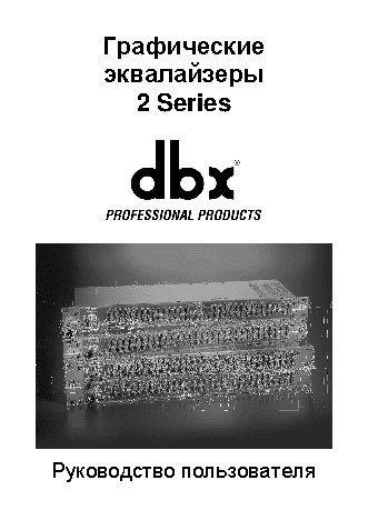 DBX 231S