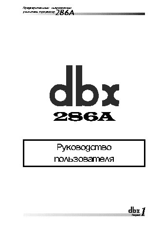 DBX 286S
