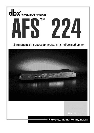 DBX AFS 224