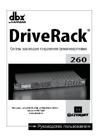 DBX DriveRack 260