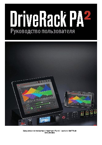 DBX DriveRack PA2
