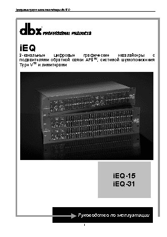 DBX IEQ31