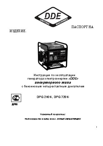 DDE DPG1101i