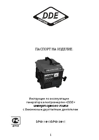 DDE DPG1201i