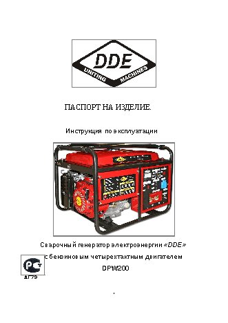 DDE DPW200