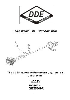 DDE GBS5200R