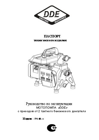 DDE PN40-II