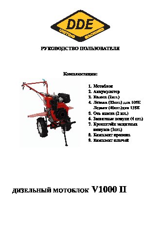 DDE V1000II МОЛОХ