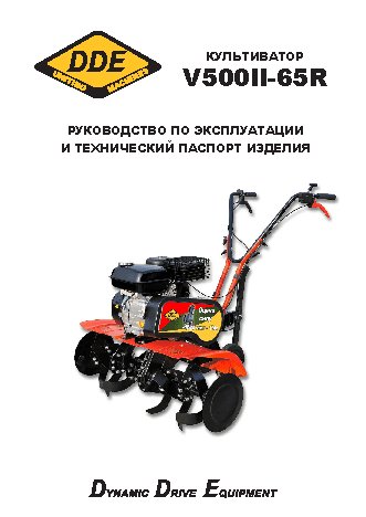 DDE V 500 II - 65R Мустанг-1M