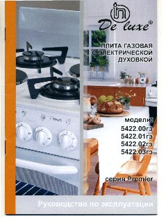 DE LUXE 5422.01гэщ