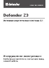 DEFENDER Z3 2.1