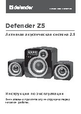 DEFENDER Z5 65509