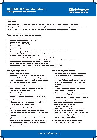 DEFENDER Atom Monodrive 65542