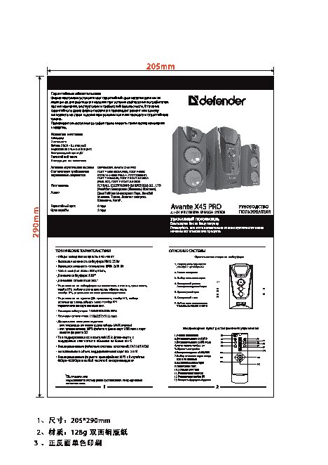 DEFENDER Avante X45 PRO