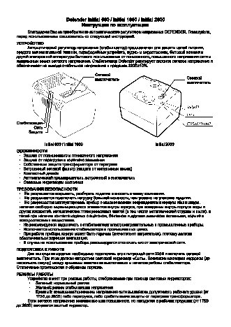DEFENDER AVR Initial 1000VA