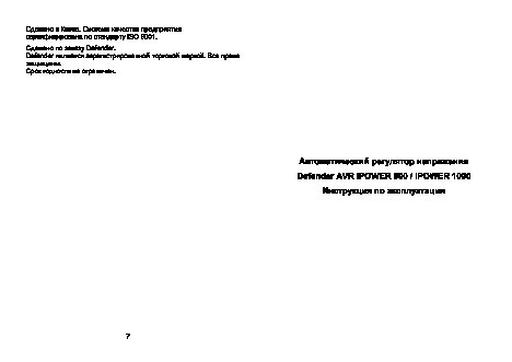 DEFENDER AVR iPOWER 1000VA