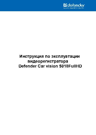 DEFENDER Car vision 5018 FullHD 63508