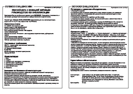 DEFENDER Challenge Mini